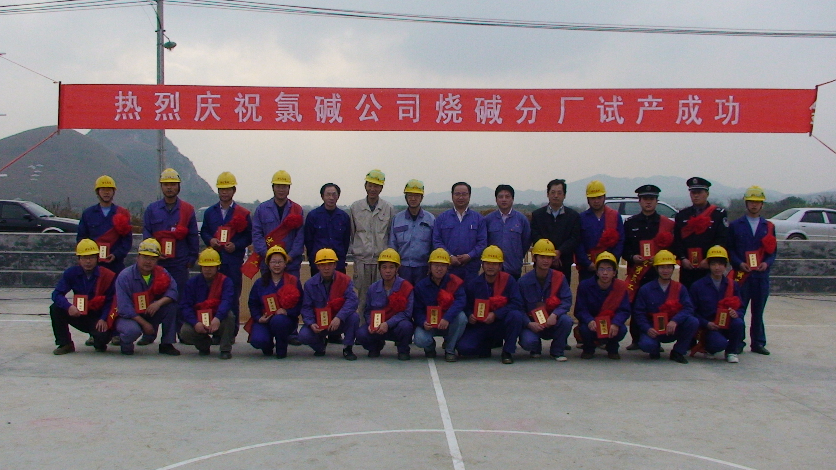 7.2010年1月29日，广西柳化氯碱公司烧碱分厂试产成功。.JPG
